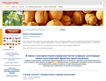 Tablet Screenshot of orehi.net.ua